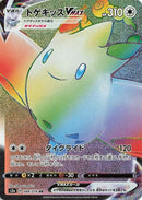 Image for Togekiss VMAX (088/076) (S3a: Legendary Heartbeat) (S3a) - Pokemon Japan
