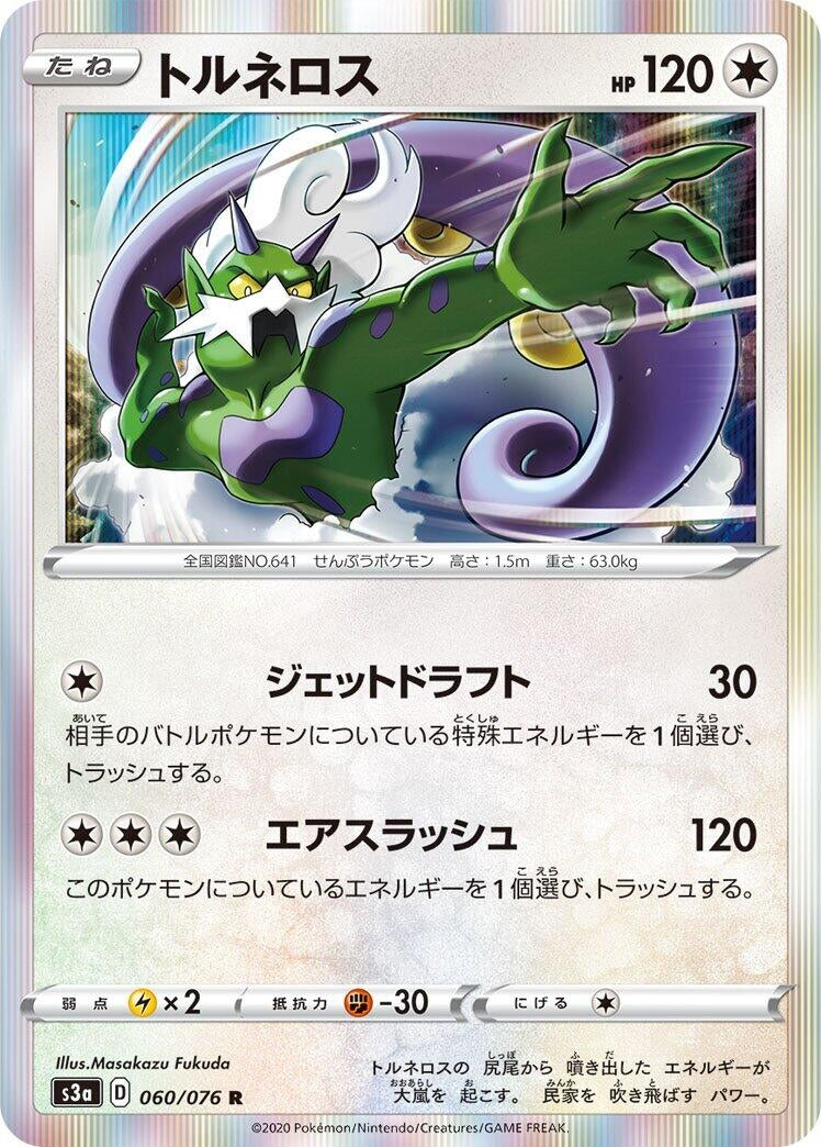 Image for Tornadus (060/076) (S3a: Legendary Heartbeat) (S3a) - Pokemon Japan