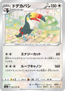 Image for Toucannon (063/076) (S3a: Legendary Heartbeat) (S3a) - Pokemon Japan