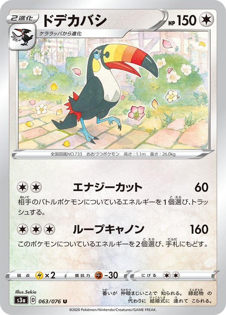 Image for Toucannon (063/076) (S3a: Legendary Heartbeat) (S3a) - Pokemon Japan