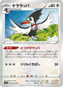 Image for Trumbeak (062/076) (S3a: Legendary Heartbeat) (S3a) - Pokemon Japan