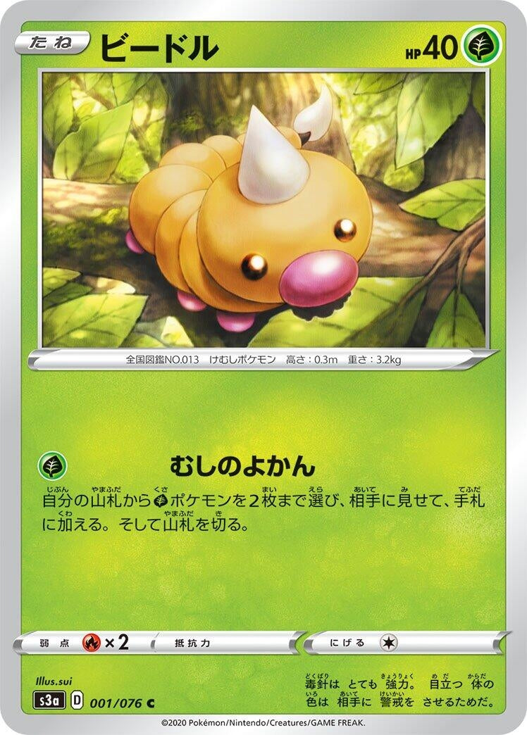 Image for Weedle (001/076) (S3a: Legendary Heartbeat) (S3a) - Pokemon Japan