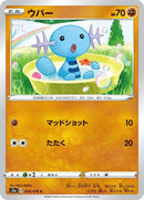 Image for Wooper (034/076) (S3a: Legendary Heartbeat) (S3a) - Pokemon Japan