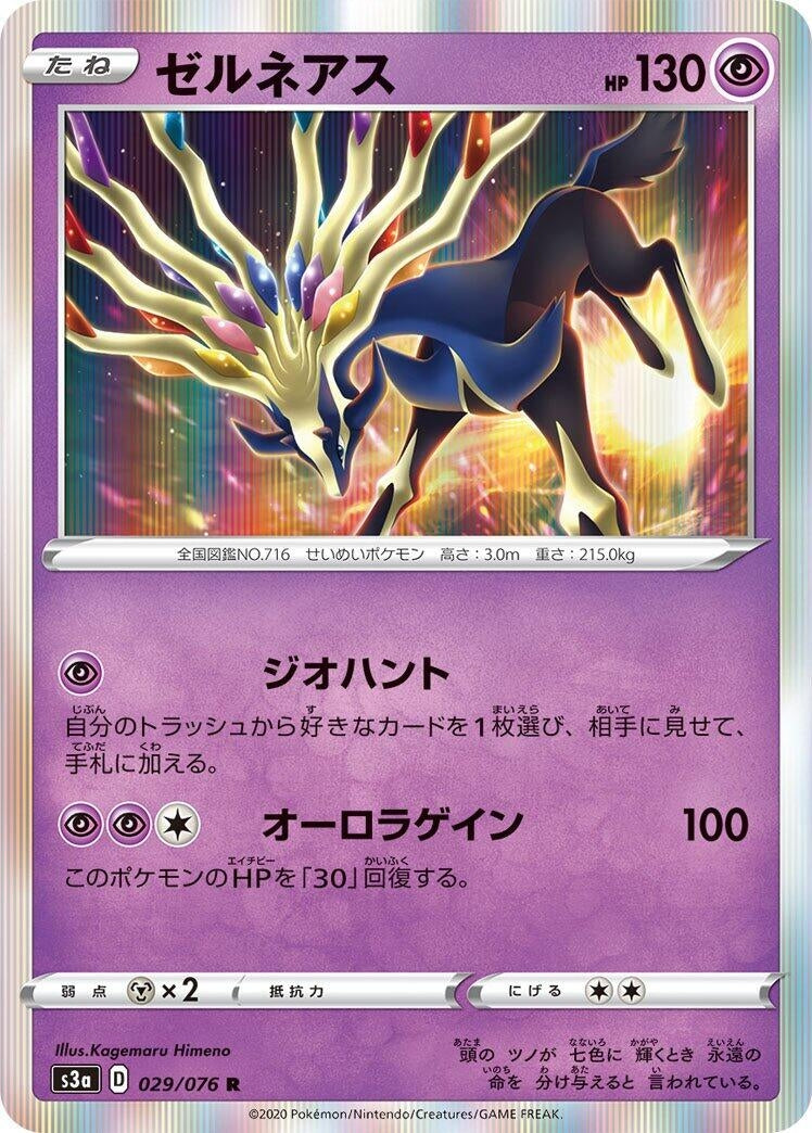 Image for Xerneas (029/076) (S3a: Legendary Heartbeat) (S3a) - Pokemon Japan