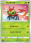 Image for Yanma (006/076) (S3a: Legendary Heartbeat) (S3a) - Pokemon Japan