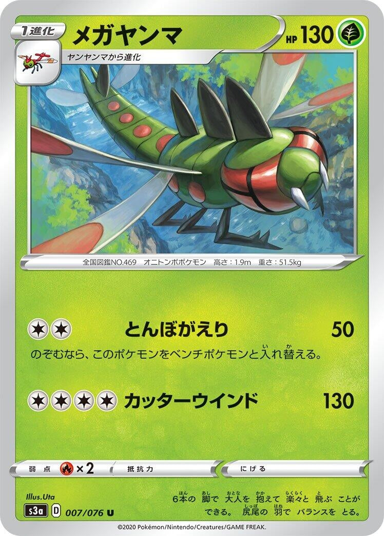 Image for Yanmega (007/076) (S3a: Legendary Heartbeat) (S3a) - Pokemon Japan