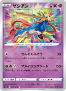 Image for Zacian (033/076) (S3a: Legendary Heartbeat) (S3a) - Pokemon Japan
