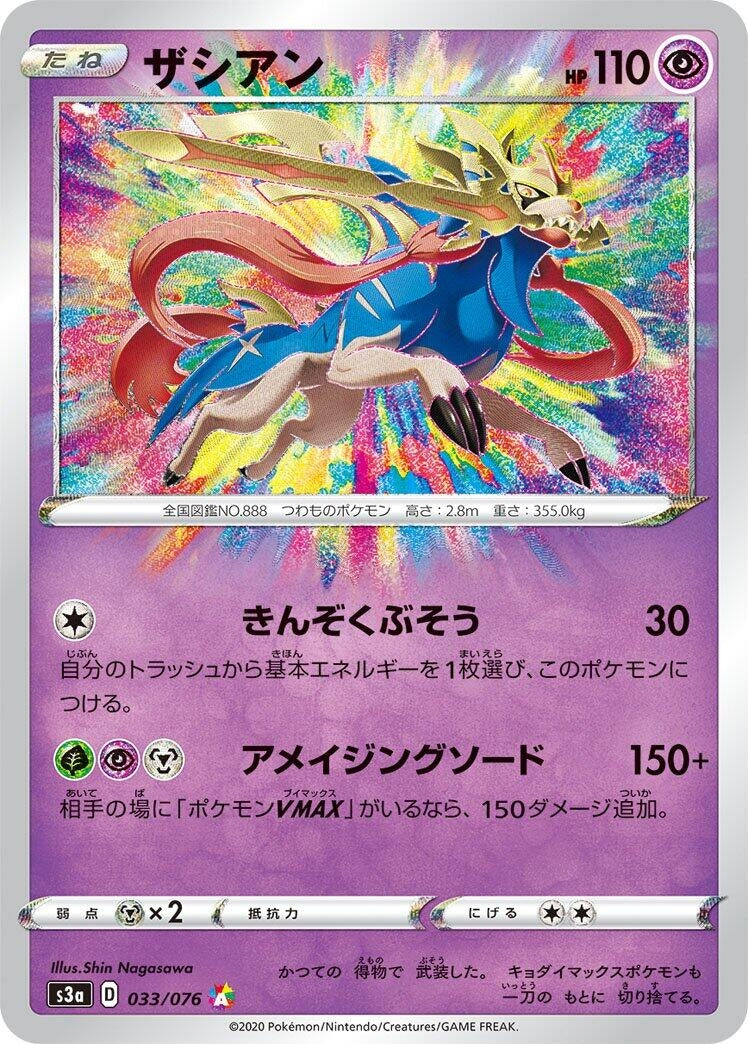 Image for Zacian (033/076) (S3a: Legendary Heartbeat) (S3a) - Pokemon Japan