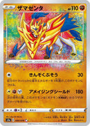 Image for Zamazenta (044/076) (S3a: Legendary Heartbeat) (S3a) - Pokemon Japan