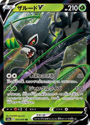 Image for Zarude V (013/076) (S3a: Legendary Heartbeat) (S3a) - Pokemon Japan