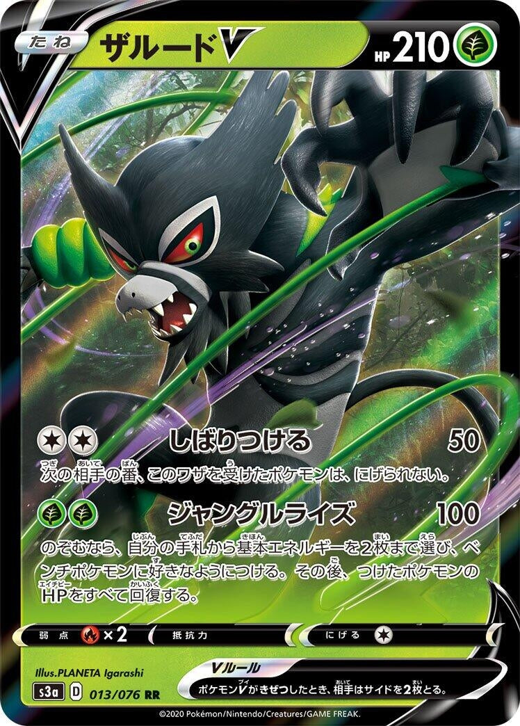 Image for Zarude V (013/076) (S3a: Legendary Heartbeat) (S3a) - Pokemon Japan