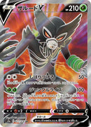 Image for Zarude V (077/076) (S3a: Legendary Heartbeat) (S3a) - Pokemon Japan