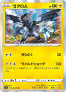 Image for Zekrom (020/076) (S3a: Legendary Heartbeat) (S3a) - Pokemon Japan