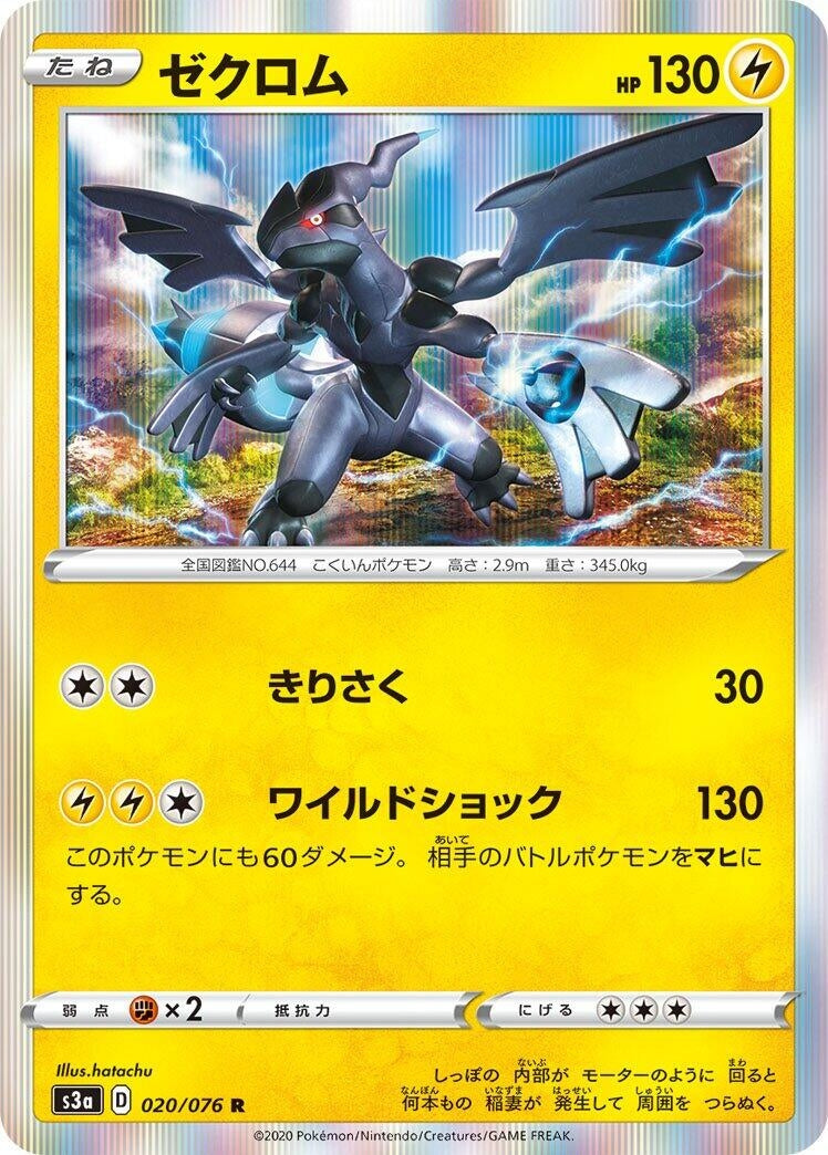 Image for Zekrom (020/076) (S3a: Legendary Heartbeat) (S3a) - Pokemon Japan