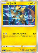 Image for Zeraora (021/076) (S3a: Legendary Heartbeat) (S3a) - Pokemon Japan