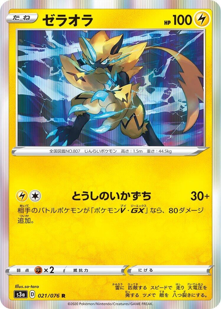 Image for Zeraora (021/076) (S3a: Legendary Heartbeat) (S3a) - Pokemon Japan