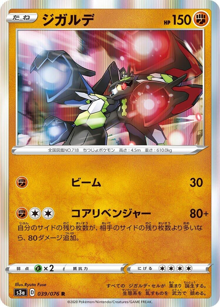 Image for Zygarde (039/076) (S3a: Legendary Heartbeat) (S3a) - Pokemon Japan