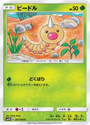 Image for Weedle (001/050) (SM4A: Ultradimensional Beasts) (SM4A) - Pokemon Japan