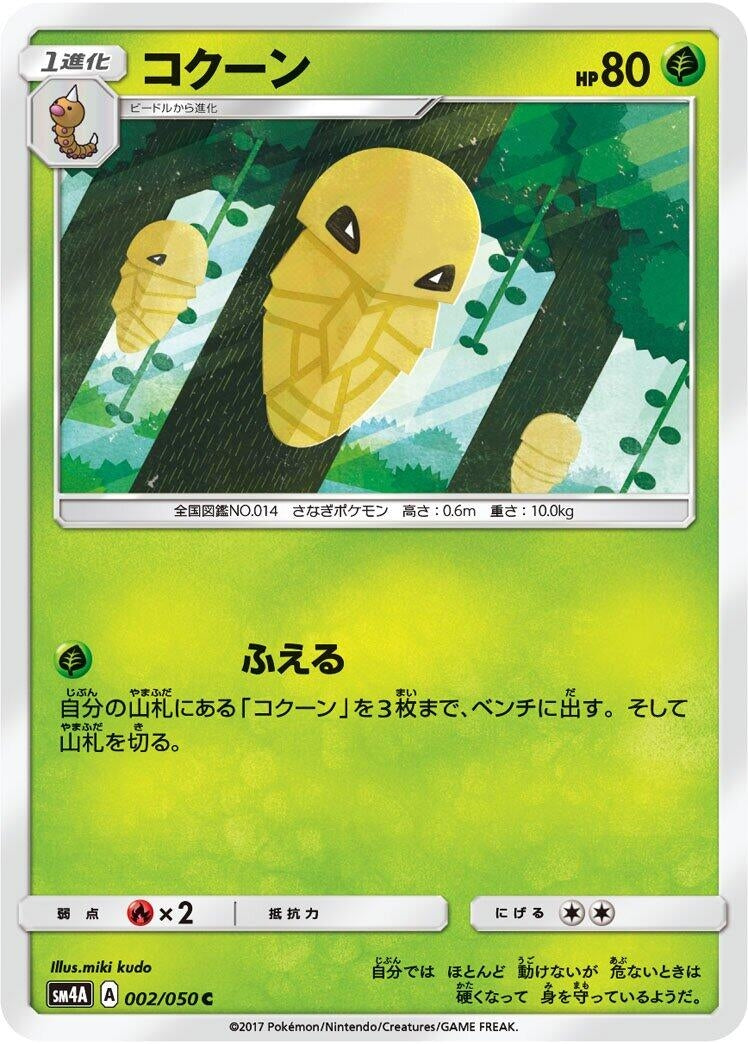 Image for Kakuna (002/050) (SM4A: Ultradimensional Beasts) (SM4A) - Pokemon Japan