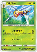 Image for Beedrill (003/050) (SM4A: Ultradimensional Beasts) (SM4A) - Pokemon Japan