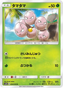 Image for Exeggcute (004/050) (SM4A: Ultradimensional Beasts) (SM4A) - Pokemon Japan