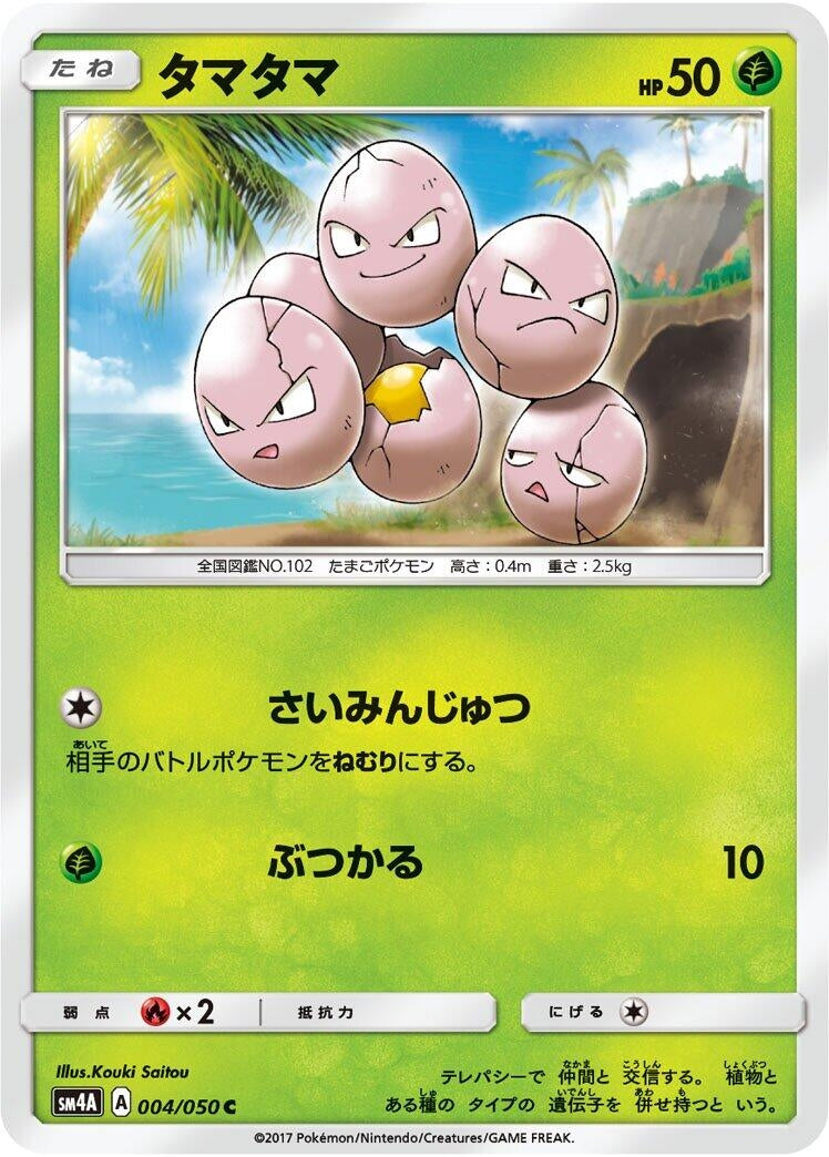 Image for Exeggcute (004/050) (SM4A: Ultradimensional Beasts) (SM4A) - Pokemon Japan