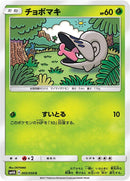 Image for Shelmet (005/050) (SM4A: Ultradimensional Beasts) (SM4A) - Pokemon Japan