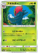 Image for Accelgor (006/050) (SM4A: Ultradimensional Beasts) (SM4A) - Pokemon Japan