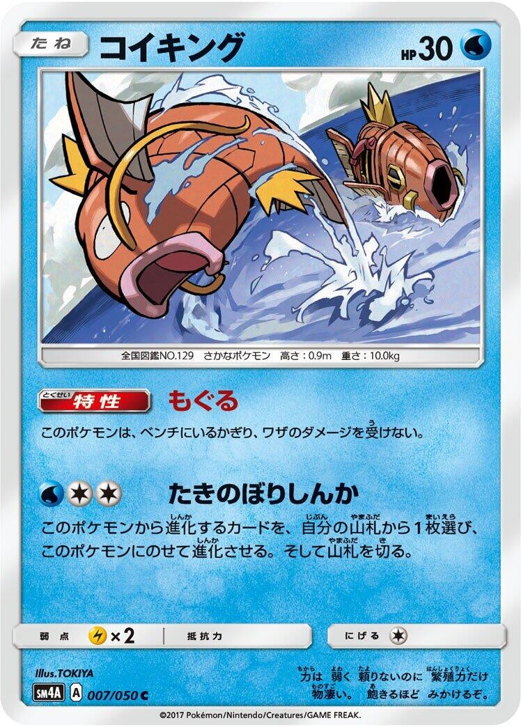 Image for Magikarp (007/050) (SM4A: Ultradimensional Beasts) (SM4A) - Pokemon Japan