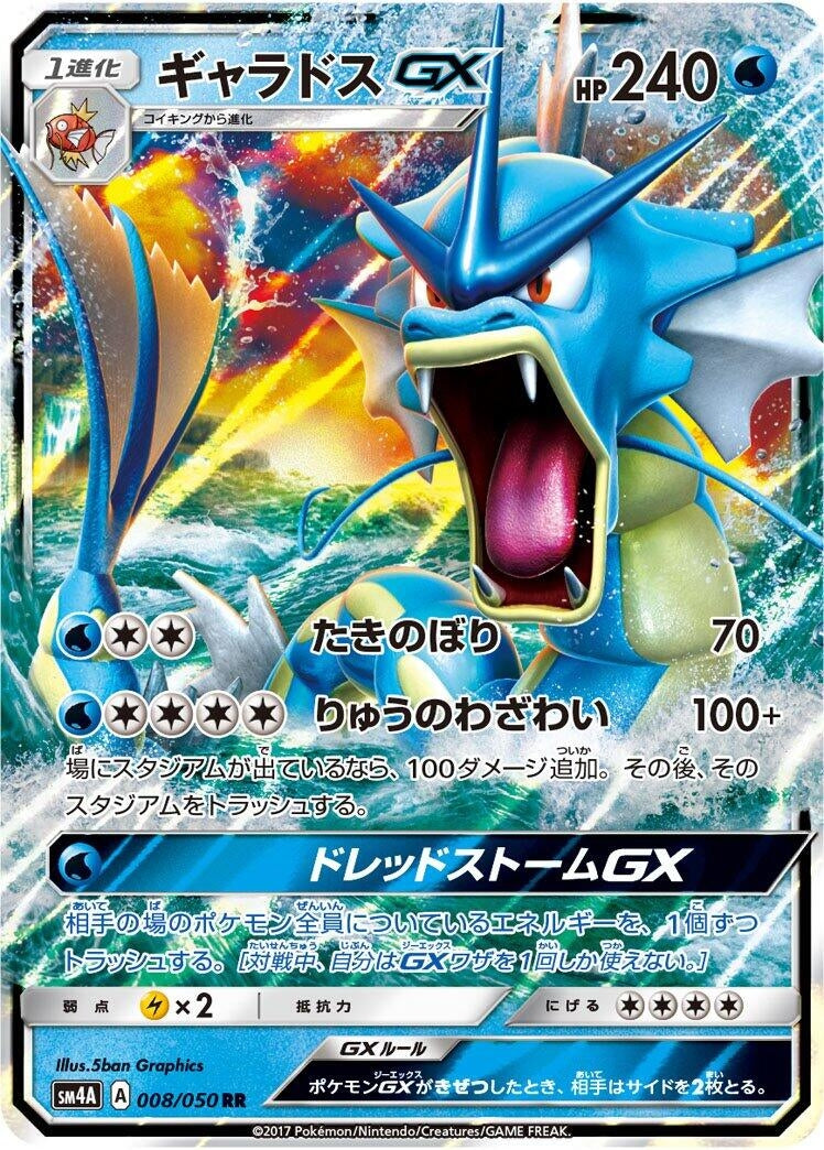 Image for Gyarados GX (008/050) (SM4A: Ultradimensional Beasts) (SM4A) - Pokemon Japan