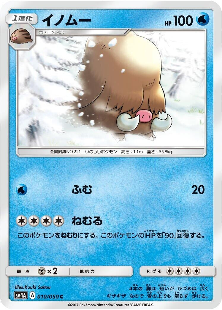 Image for Piloswine (010/050) (SM4A: Ultradimensional Beasts) (SM4A) - Pokemon Japan