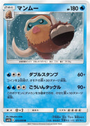 Image for Mamoswine (011/050) (SM4A: Ultradimensional Beasts) (SM4A) - Pokemon Japan