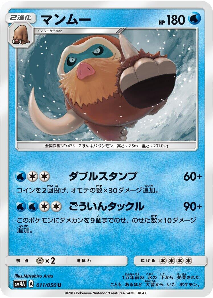Image for Mamoswine (011/050) (SM4A: Ultradimensional Beasts) (SM4A) - Pokemon Japan