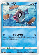 Image for Feebas (012/050) (SM4A: Ultradimensional Beasts) (SM4A) - Pokemon Japan