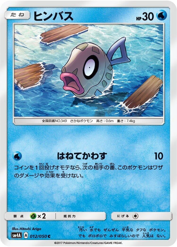 Image for Feebas (012/050) (SM4A: Ultradimensional Beasts) (SM4A) - Pokemon Japan