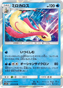 Image for Milotic (013/050) (SM4A: Ultradimensional Beasts) (SM4A) - Pokemon Japan