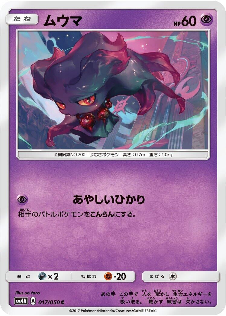 Image for Misdreavus (017/050) (SM4A: Ultradimensional Beasts) (SM4A) - Pokemon Japan