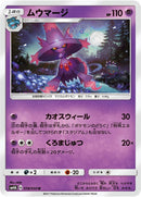 Image for Mismagius (018/050) (SM4A: Ultradimensional Beasts) (SM4A) - Pokemon Japan