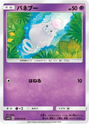 Image for Spoink (019/050) (SM4A: Ultradimensional Beasts) (SM4A) - Pokemon Japan