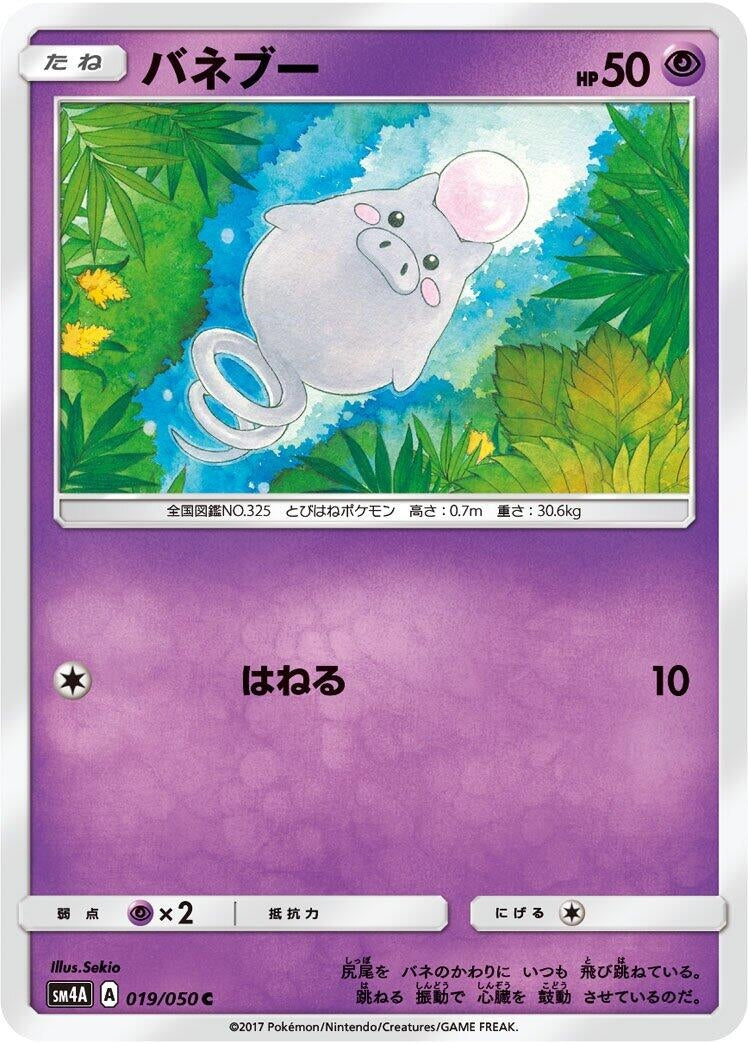 Image for Spoink (019/050) (SM4A: Ultradimensional Beasts) (SM4A) - Pokemon Japan