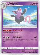 Image for Grumpig (020/050) (SM4A: Ultradimensional Beasts) (SM4A) - Pokemon Japan