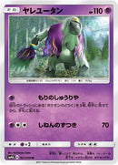 Image for Oranguru (021/050) (SM4A: Ultradimensional Beasts) (SM4A) - Pokemon Japan