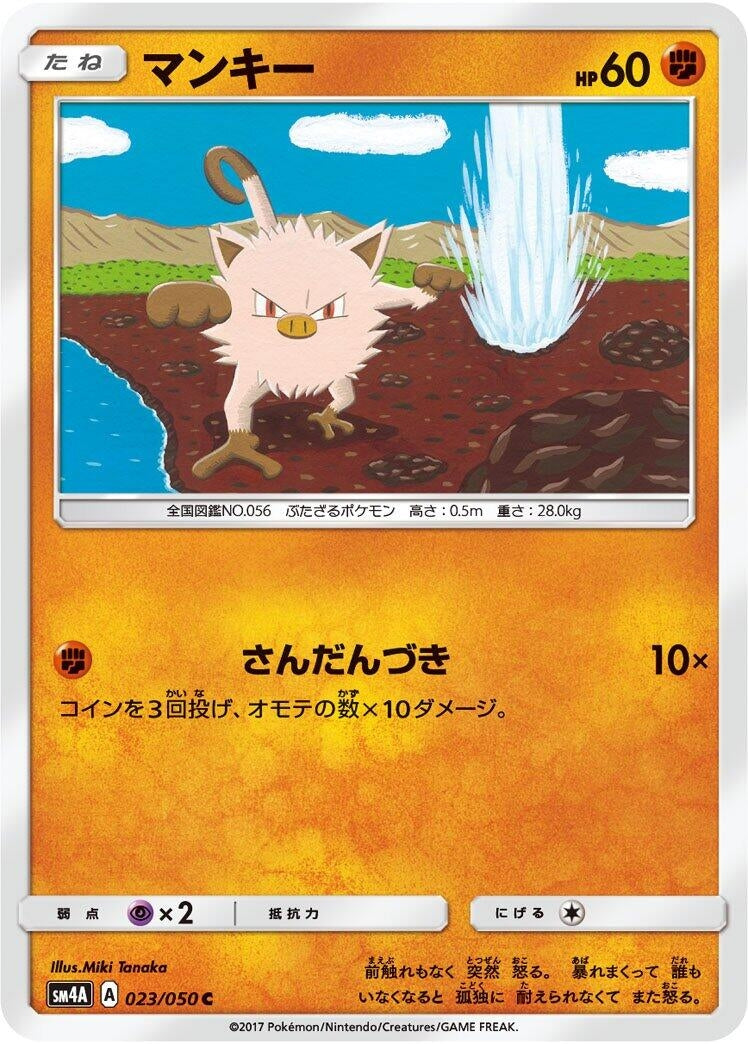 Image for Mankey (023/050) (SM4A: Ultradimensional Beasts) (SM4A) - Pokemon Japan
