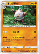 Image for Primeape (024/050) (SM4A: Ultradimensional Beasts) (SM4A) - Pokemon Japan