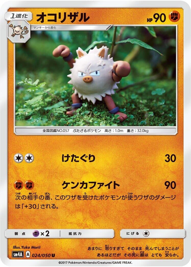 Image for Primeape (024/050) (SM4A: Ultradimensional Beasts) (SM4A) - Pokemon Japan