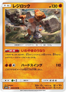 Image for Regirock (025/050) (SM4A: Ultradimensional Beasts) (SM4A) - Pokemon Japan