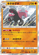 Image for Bewear (027/050) (SM4A: Ultradimensional Beasts) (SM4A) - Pokemon Japan