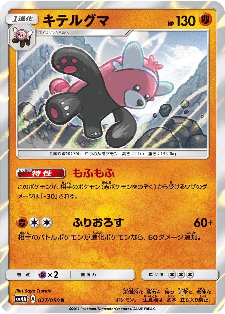 Image for Bewear (027/050) (SM4A: Ultradimensional Beasts) (SM4A) - Pokemon Japan