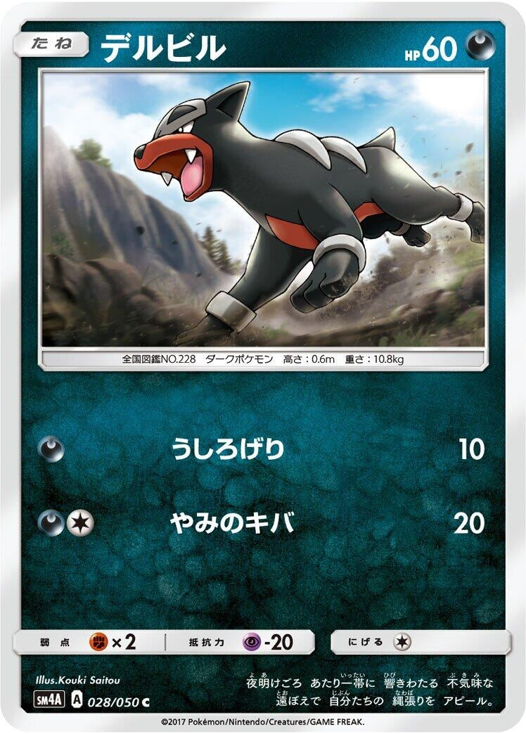 Image for Houndour (028/050) (SM4A: Ultradimensional Beasts) (SM4A) - Pokemon Japan