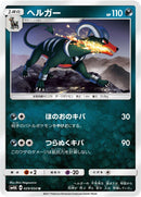 Image for Houndoom (029/050) (SM4A: Ultradimensional Beasts) (SM4A) - Pokemon Japan